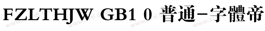 FZLTHJW GB1 0 普通字体转换